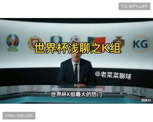 K组为何成为葡萄牙争冠起点 K组为何成为葡萄牙争冠起点